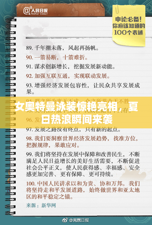 女奥特曼泳装惊艳亮相，夏日热浪瞬间来袭