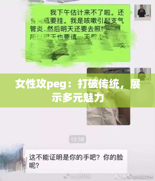 女性攻peg：打破传统，展示多元魅力