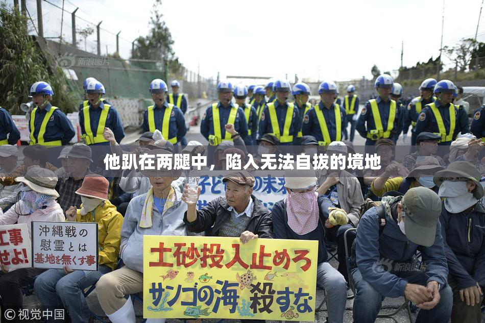 他趴在两腿中，陷入无法自拔的境地