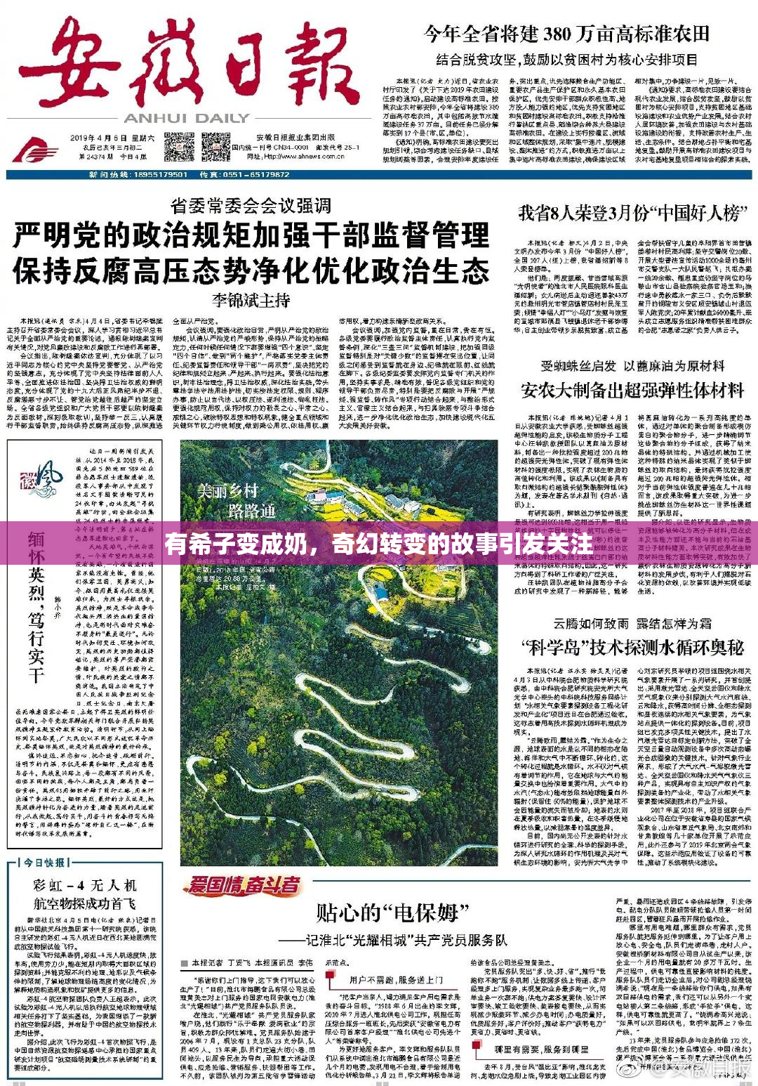 有希子变成奶，奇幻转变的故事引发关注