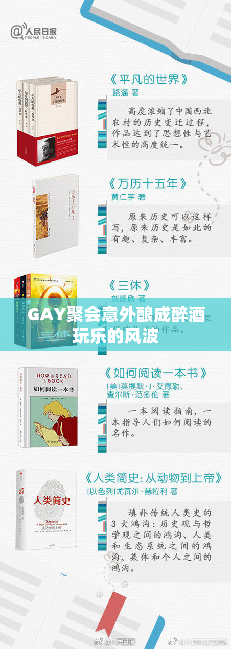 GAY聚会意外酿成醉酒玩乐的风波
