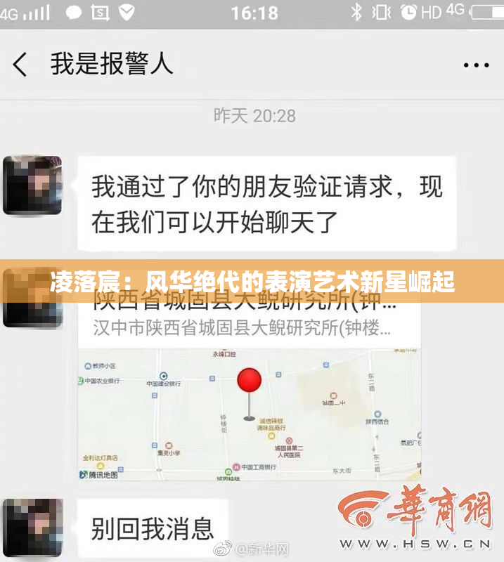 凌落宸：风华绝代的表演艺术新星崛起