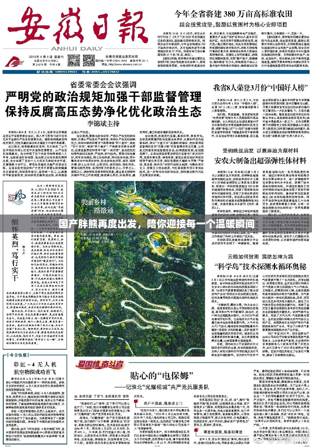 国产胖熊再度出发，陪你迎接每一个温暖瞬间