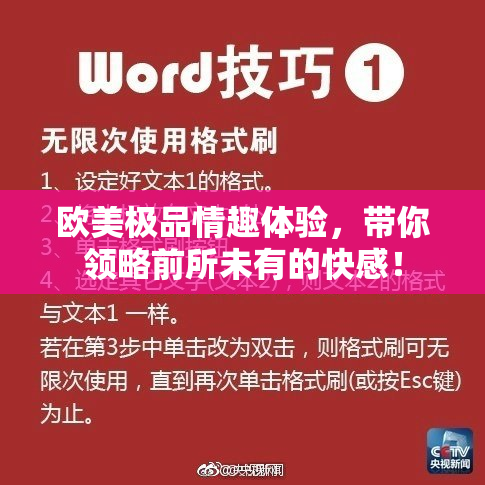 欧美极品情趣体验，带你领略前所未有的快感！