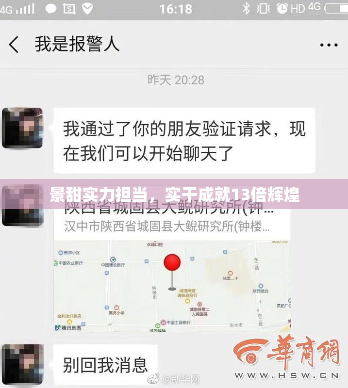 景甜实力担当，实干成就13倍辉煌
