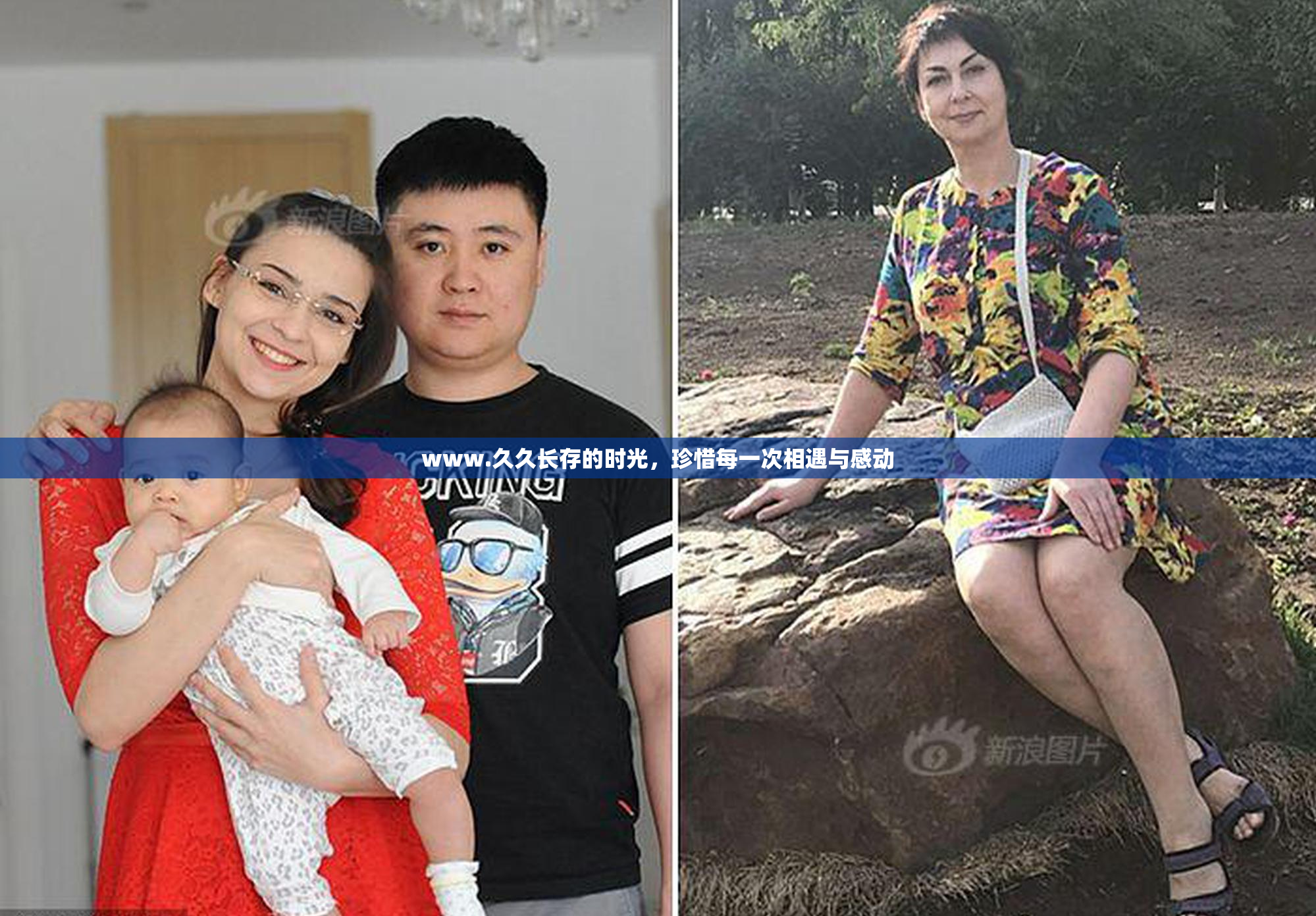 www.久久长存的时光，珍惜每一次相遇与感动