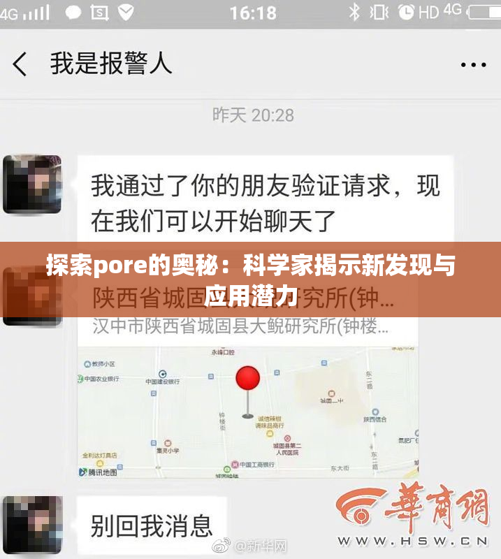 探索pore的奥秘：科学家揭示新发现与应用潜力