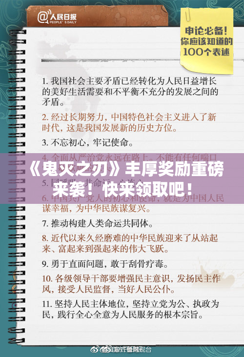 《鬼灭之刃》丰厚奖励重磅来袭！快来领取吧！