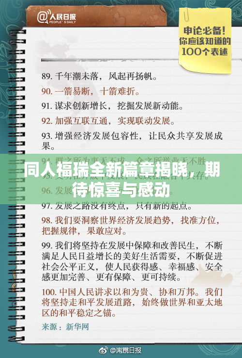 同人福瑞全新篇章揭晓，期待惊喜与感动