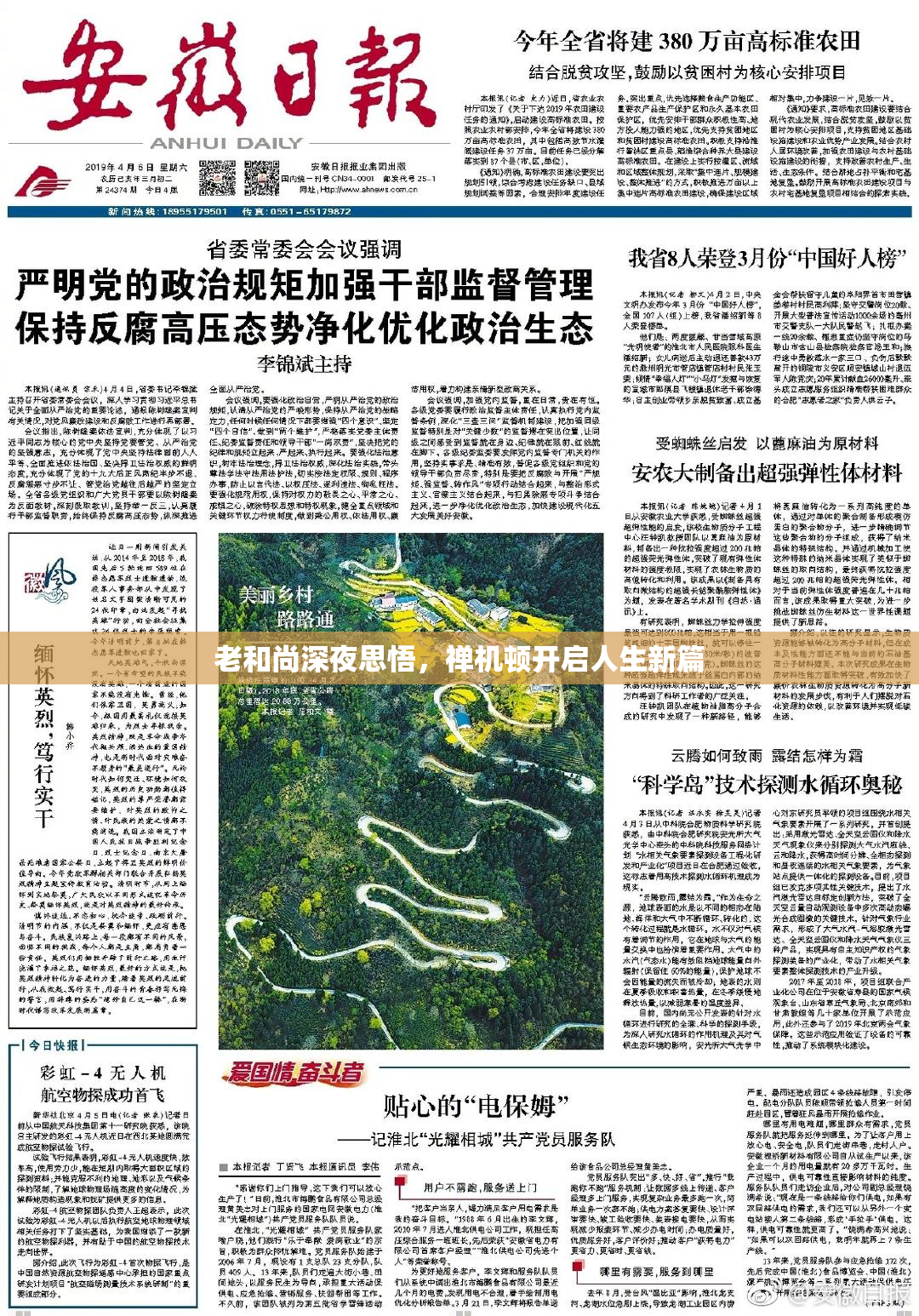 老和尚深夜思悟，禅机顿开启人生新篇