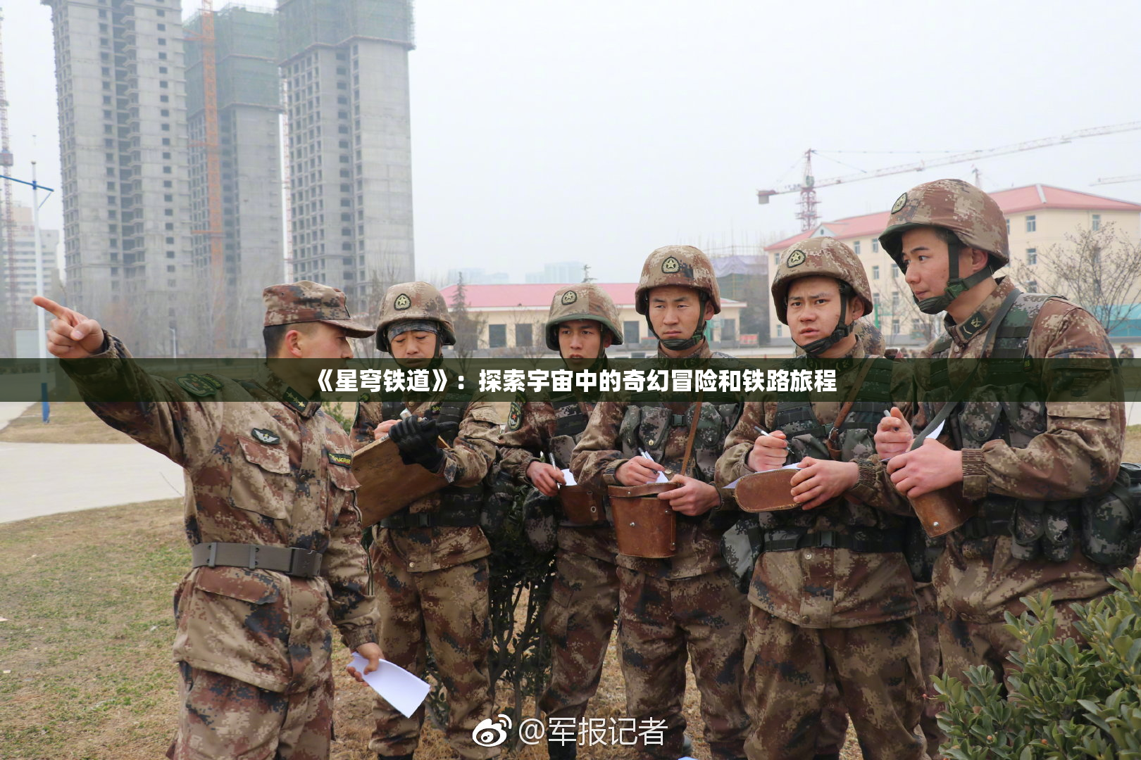 《星穹铁道》：探索宇宙中的奇幻冒险和铁路旅程