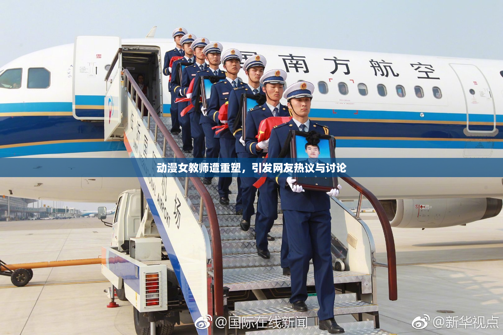 动漫女教师遭重塑，引发网友热议与讨论