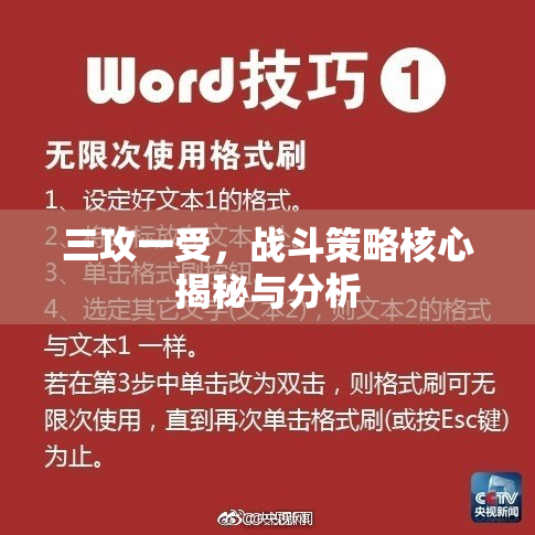 三攻一受，战斗策略核心揭秘与分析