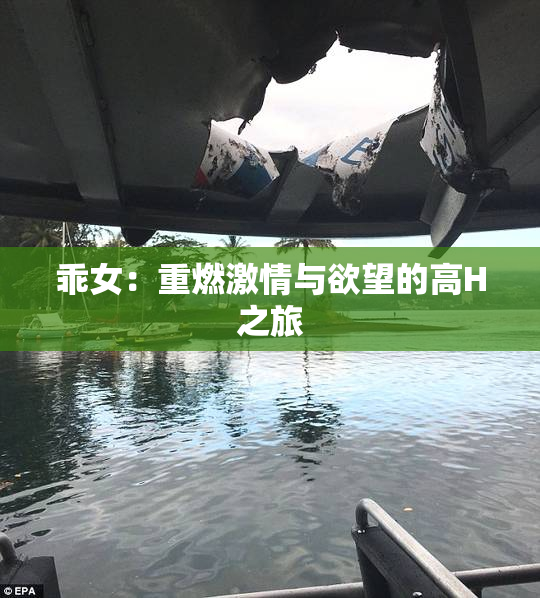 乖女：重燃激情与欲望的高H之旅
