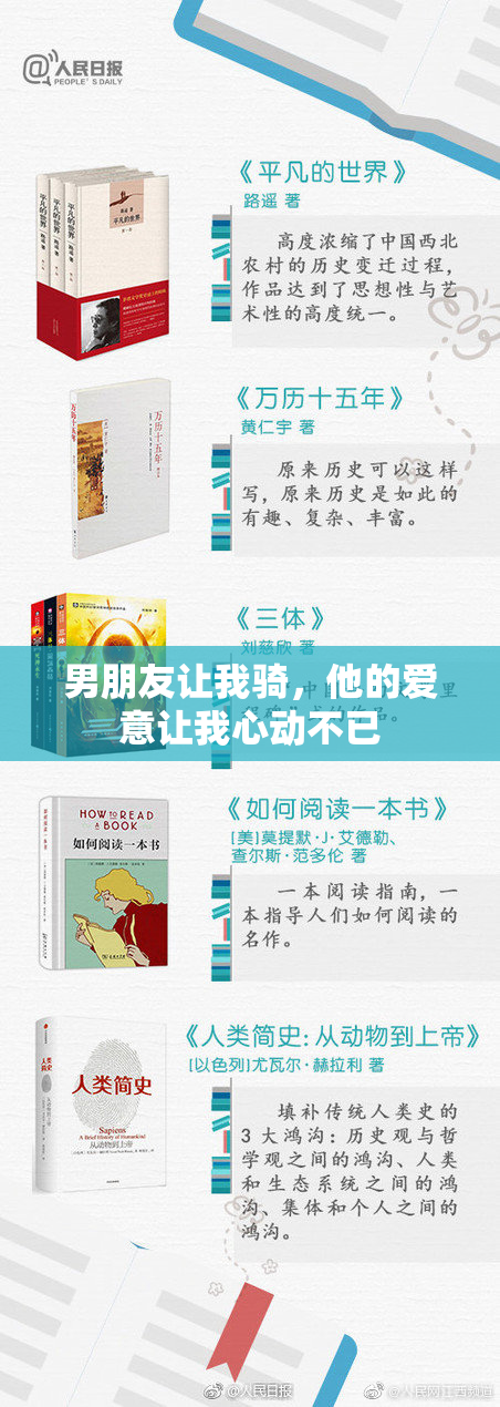 男朋友让我骑，他的爱意让我心动不已