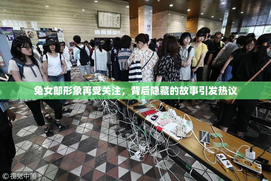 兔女郎形象再受关注，背后隐藏的故事引发热议