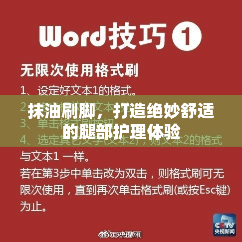 抹油刷脚，打造绝妙舒适的腿部护理体验