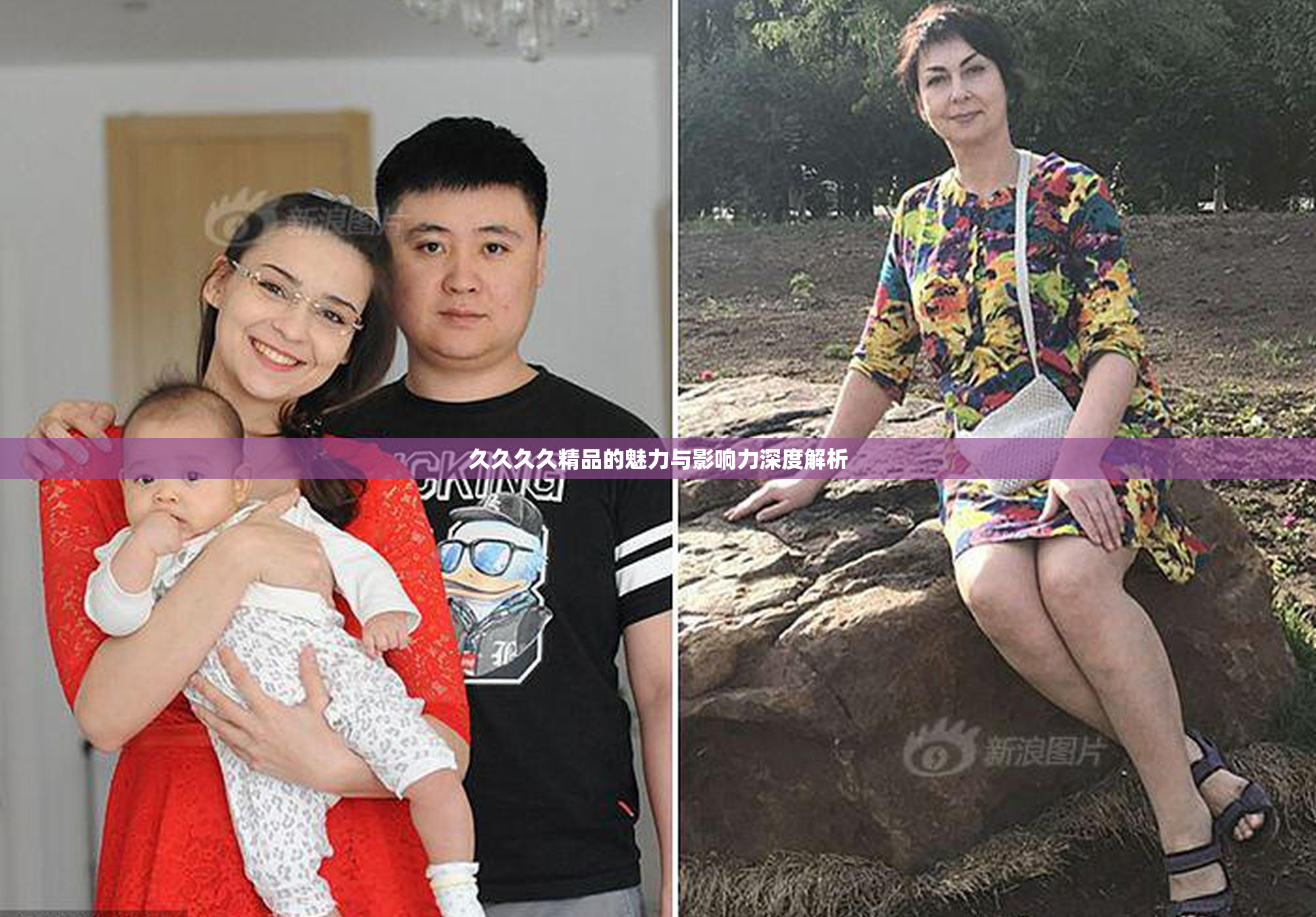 久久久久精品的魅力与影响力深度解析