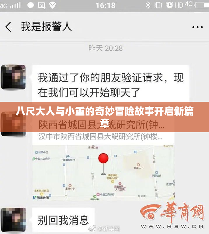 八尺大人与小重的奇妙冒险故事开启新篇章