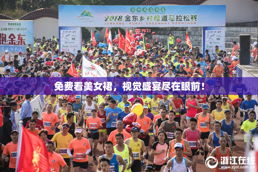 免费看美女裙，视觉盛宴尽在眼前！