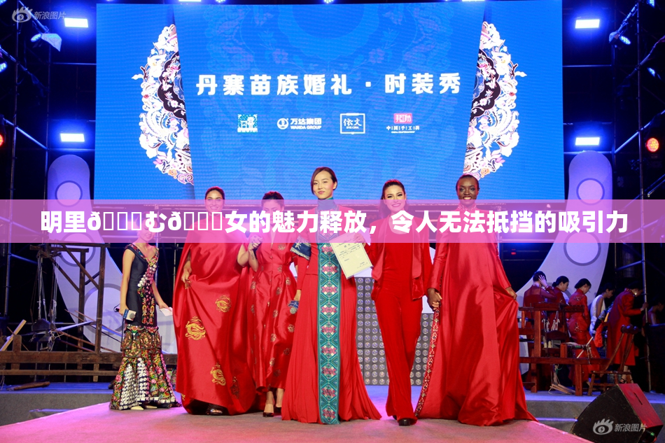 明里😚む🍍女的魅力释放，令人无法抵挡的吸引力