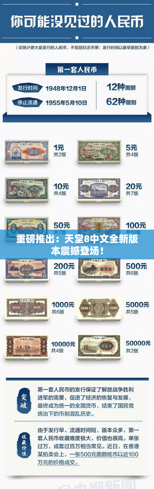 重磅推出：天堂8中文全新版本震撼登场！