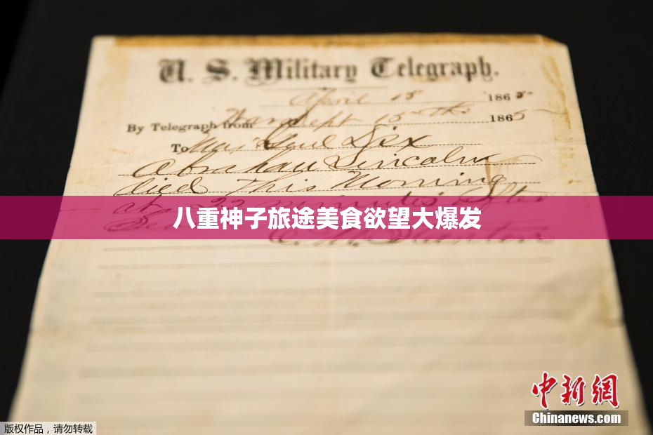 八重神子旅途美食欲望大爆发