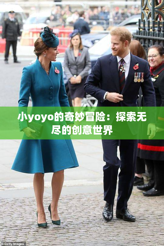 小yoyo的奇妙冒险：探索无尽的创意世界