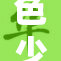 色少妇精品一：重温经典，感受魅力与风情