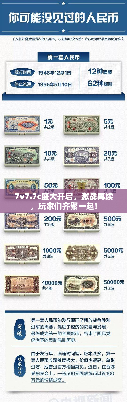 7v7.7c盛大开启，激战再续，玩家们齐聚一起！