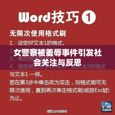 女警察被羞辱事件引发社会关注与反思