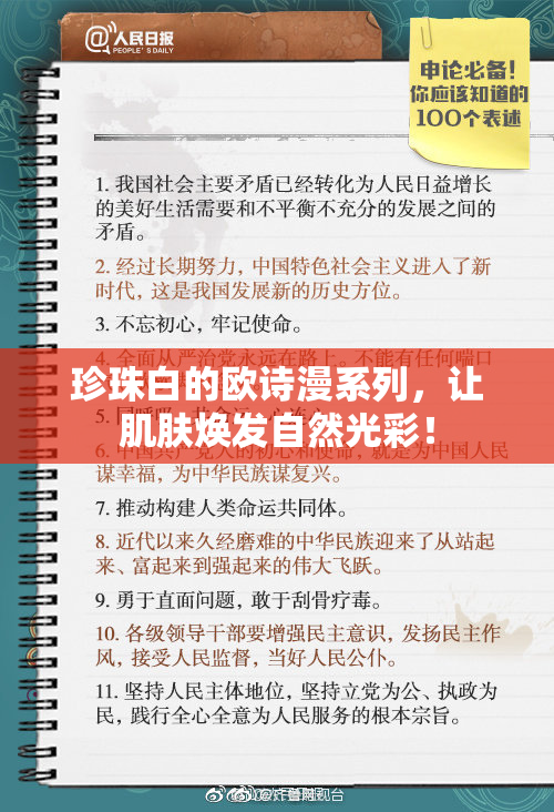 珍珠白的欧诗漫系列，让肌肤焕发自然光彩！