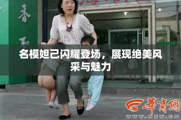 名模妲己闪耀登场，展现绝美风采与魅力