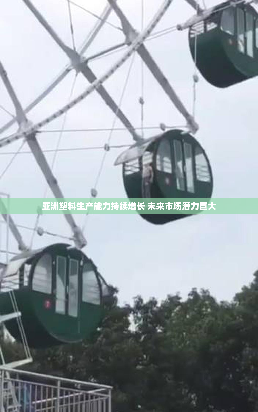 亚洲塑料生产能力持续增长 未来市场潜力巨大