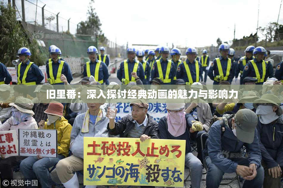 旧里番：深入探讨经典动画的魅力与影响力