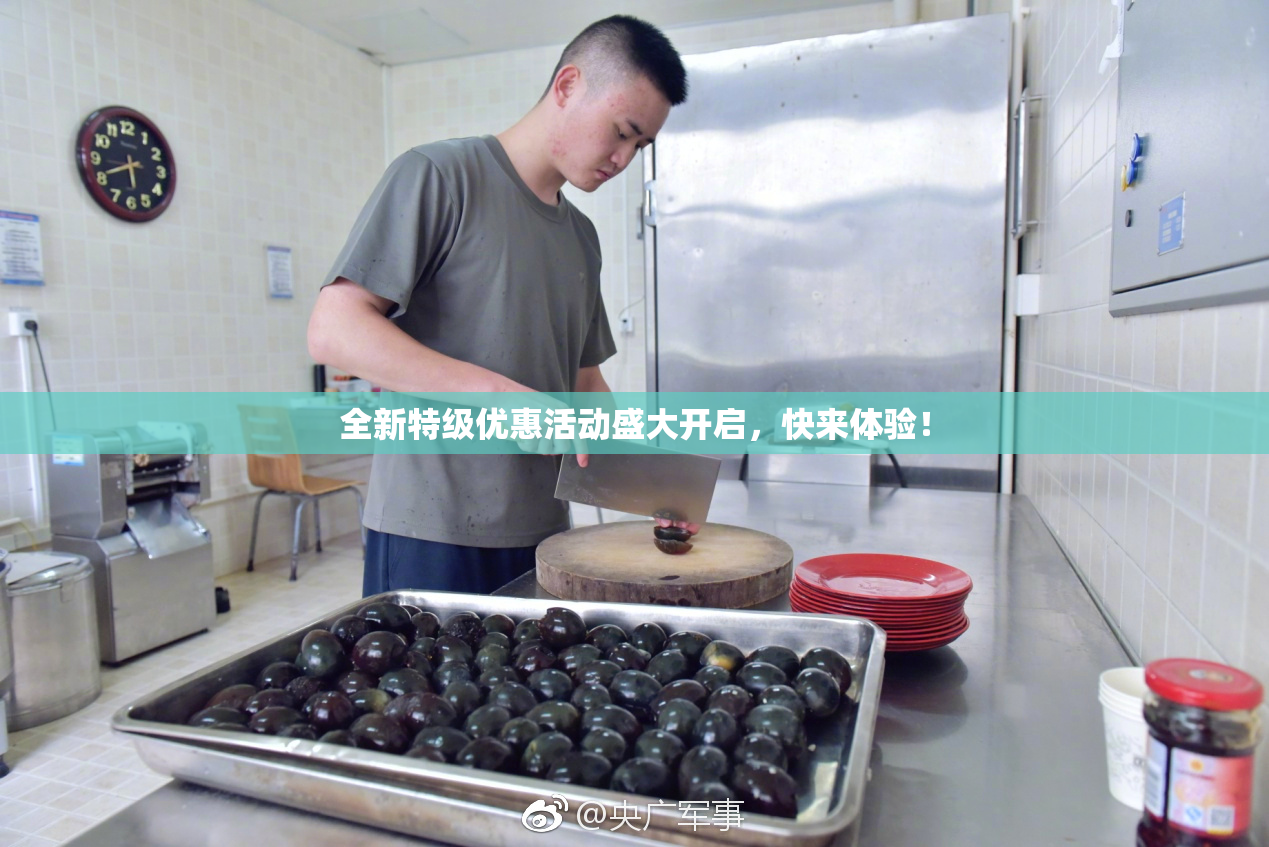 全新特级优惠活动盛大开启，快来体验！