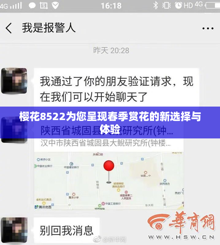 樱花8522为您呈现春季赏花的新选择与体验