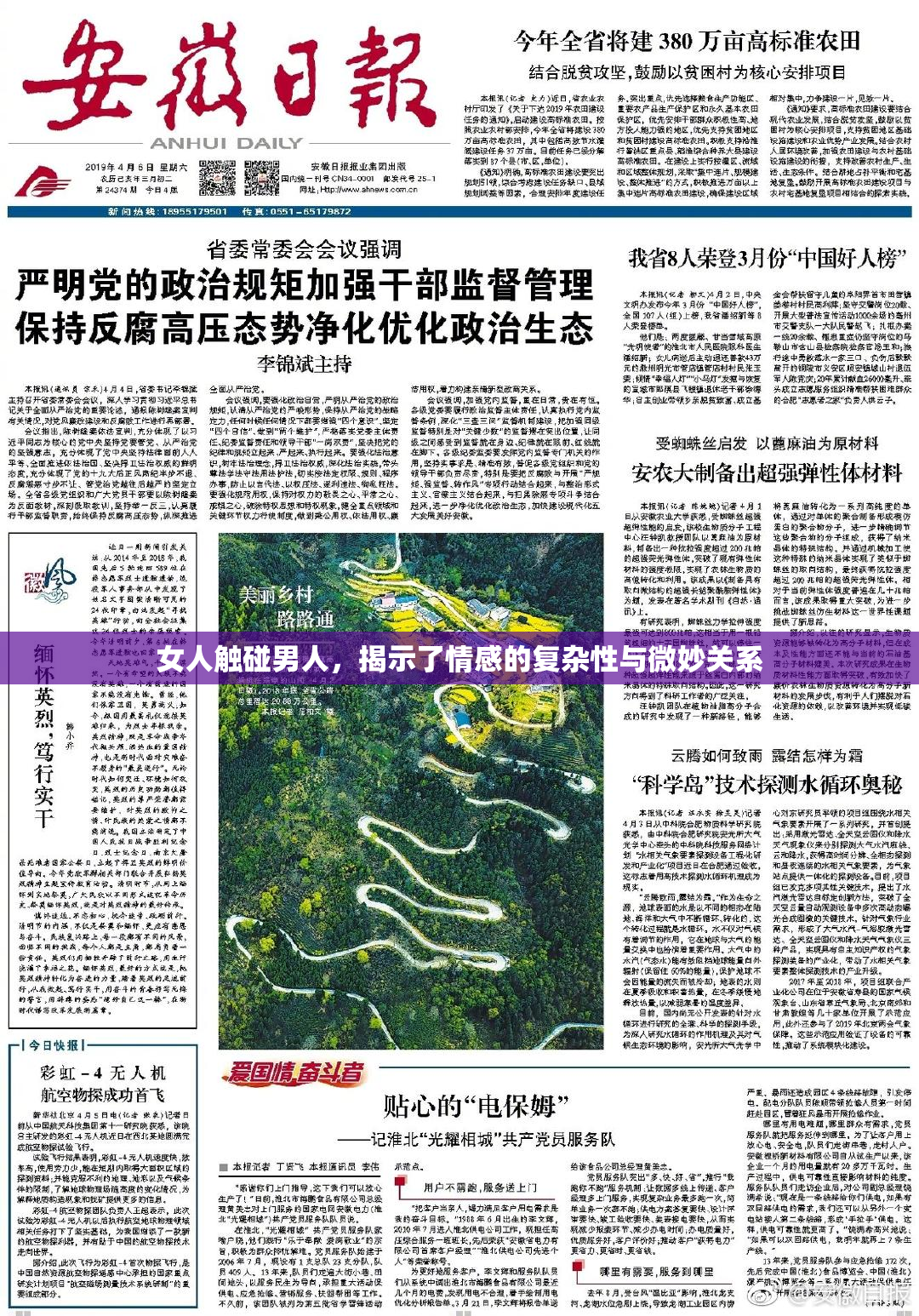 女人触碰男人，揭示了情感的复杂性与微妙关系