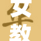 女教师享受免费的观影体验，近日活动吸引众多参与者。