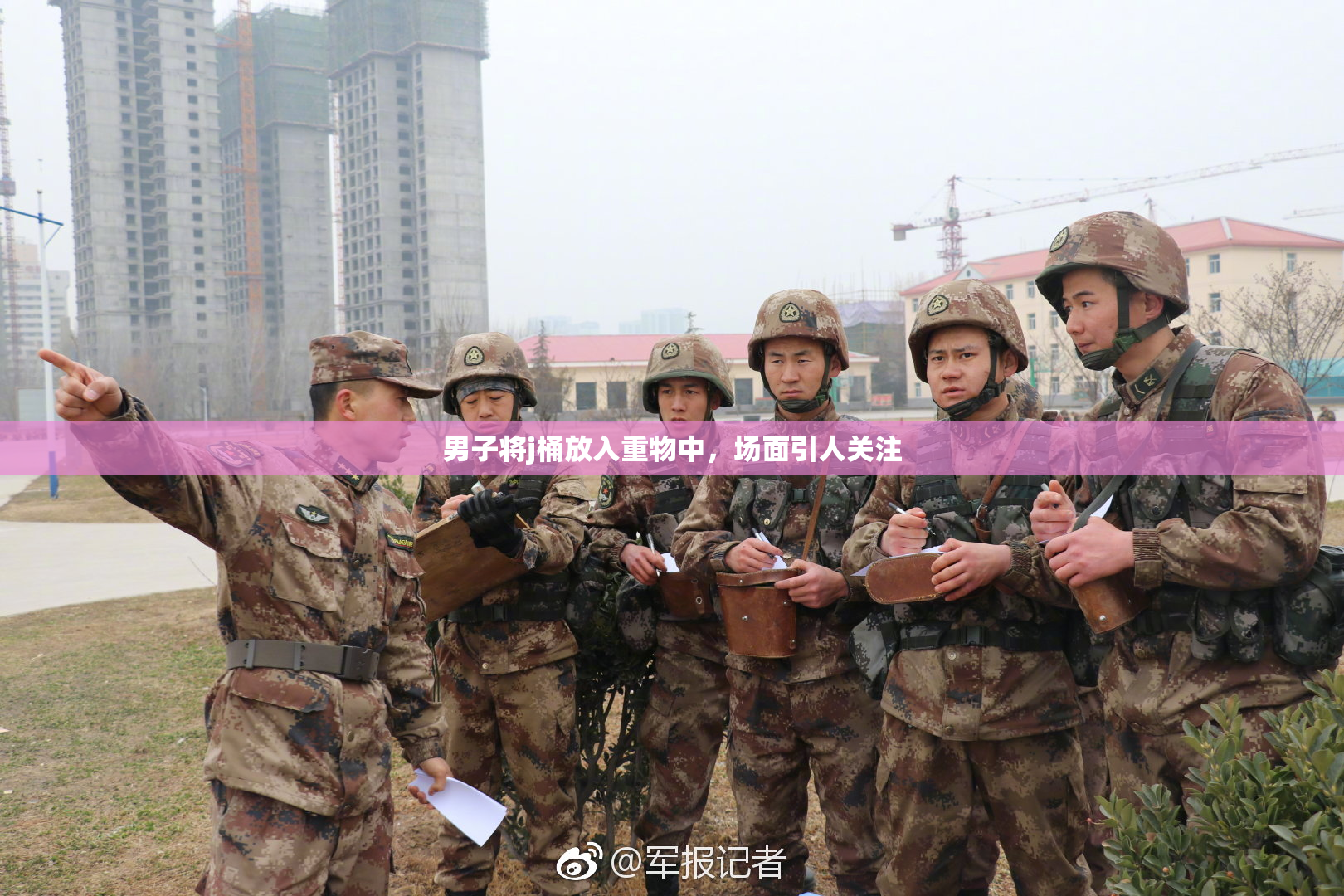 男子将j桶放入重物中，场面引人关注