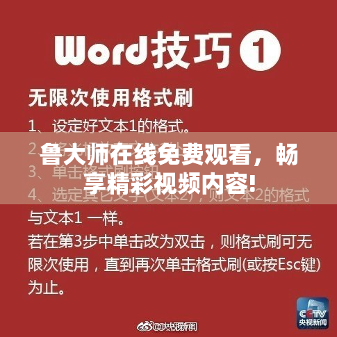 鲁大师在线免费观看，畅享精彩视频内容!