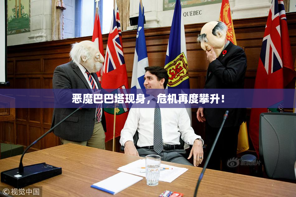 恶魔巴巴塔现身，危机再度攀升！