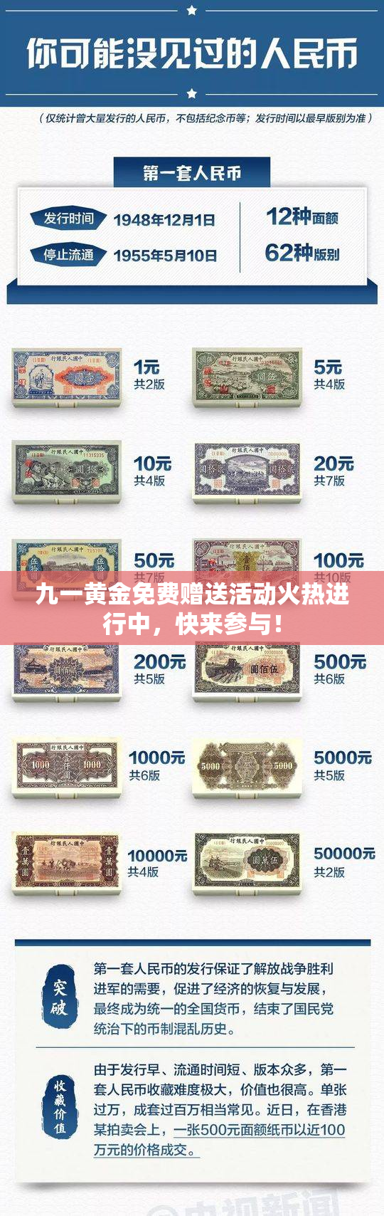 九一黄金免费赠送活动火热进行中，快来参与！