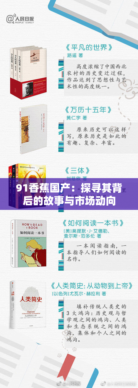 91香蕉国产：探寻其背后的故事与市场动向