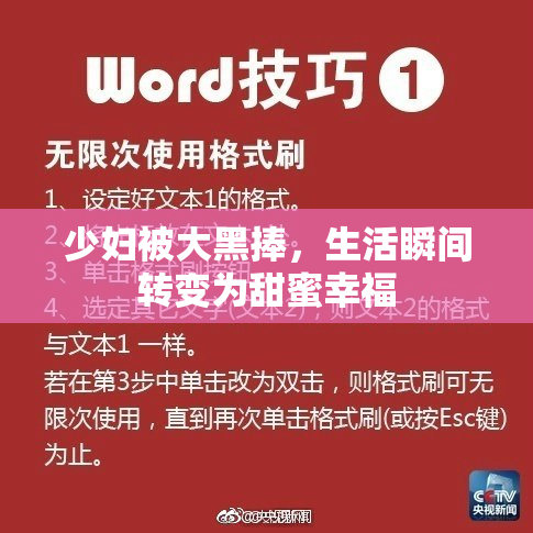 少妇被大黑捧，生活瞬间转变为甜蜜幸福