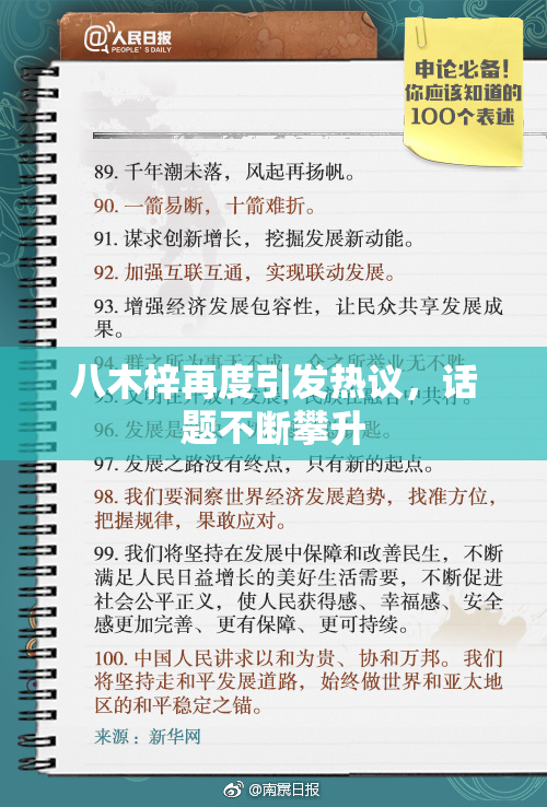 八木梓再度引发热议，话题不断攀升