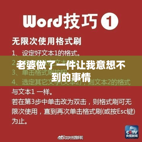 老婆做了一件让我意想不到的事情