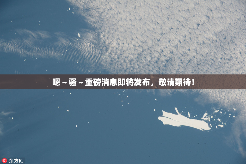 嗯～骚～重磅消息即将发布，敬请期待！
