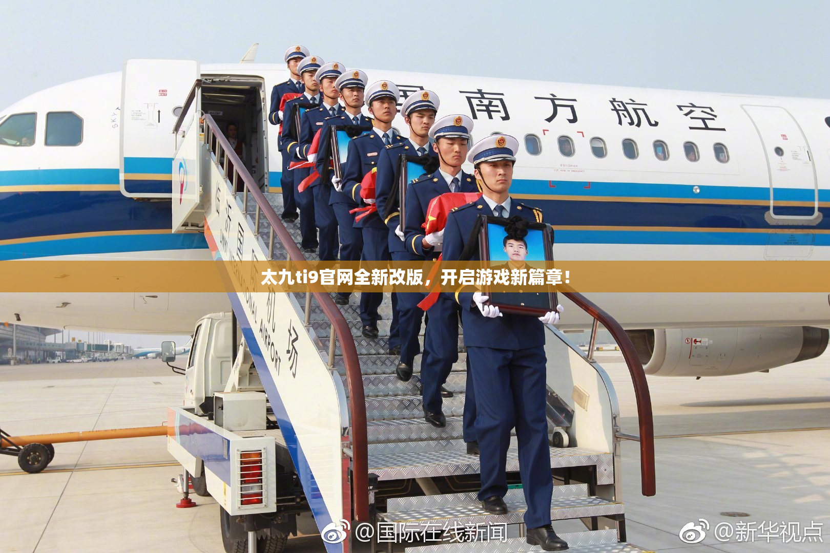 太九ti9官网全新改版，开启游戏新篇章！
