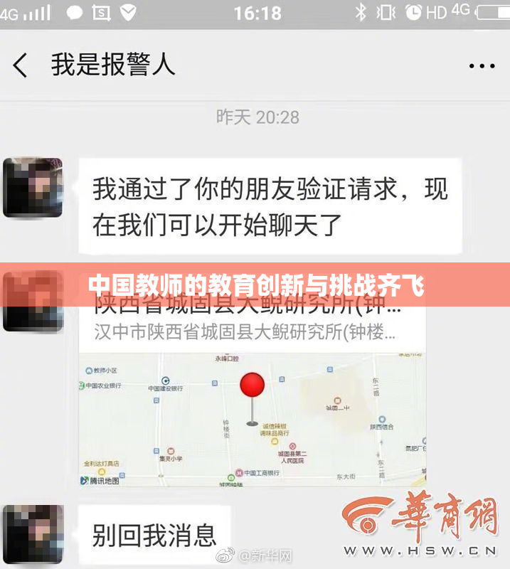 中国教师的教育创新与挑战齐飞